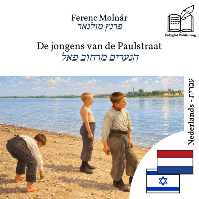 הנערים מרחוב פאל