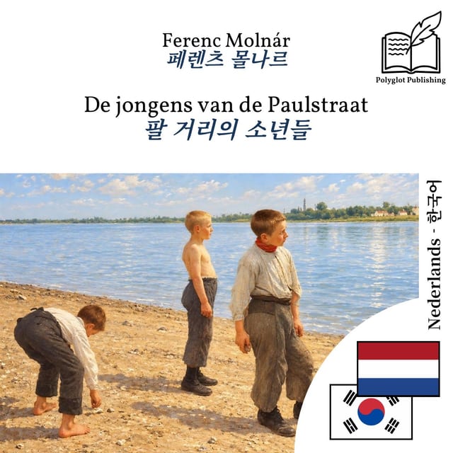 팔 거리의 소년들