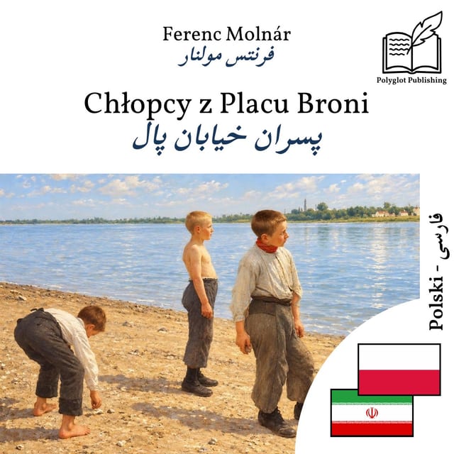 پسران خیابان پال