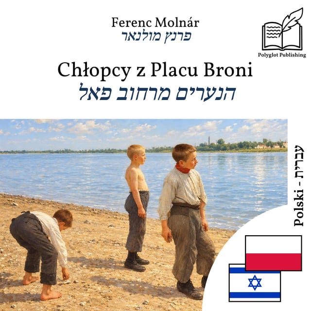 הנערים מרחוב פאל