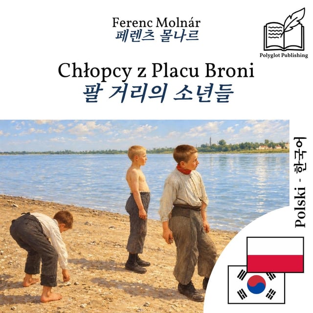 팔 거리의 소년들