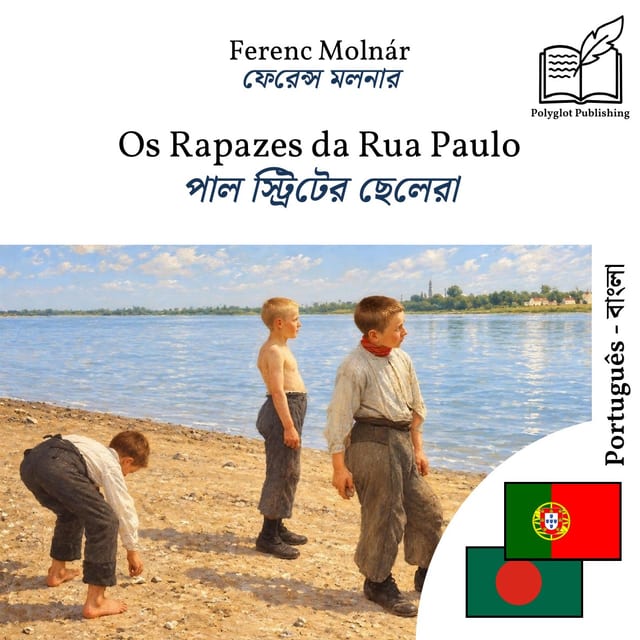পাল স্ট্রিটের ছেলেরা