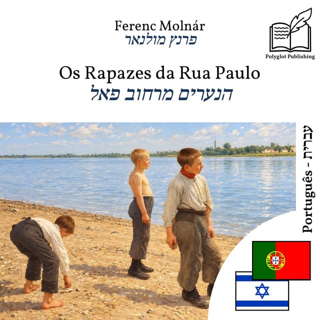 הנערים מרחוב פאל