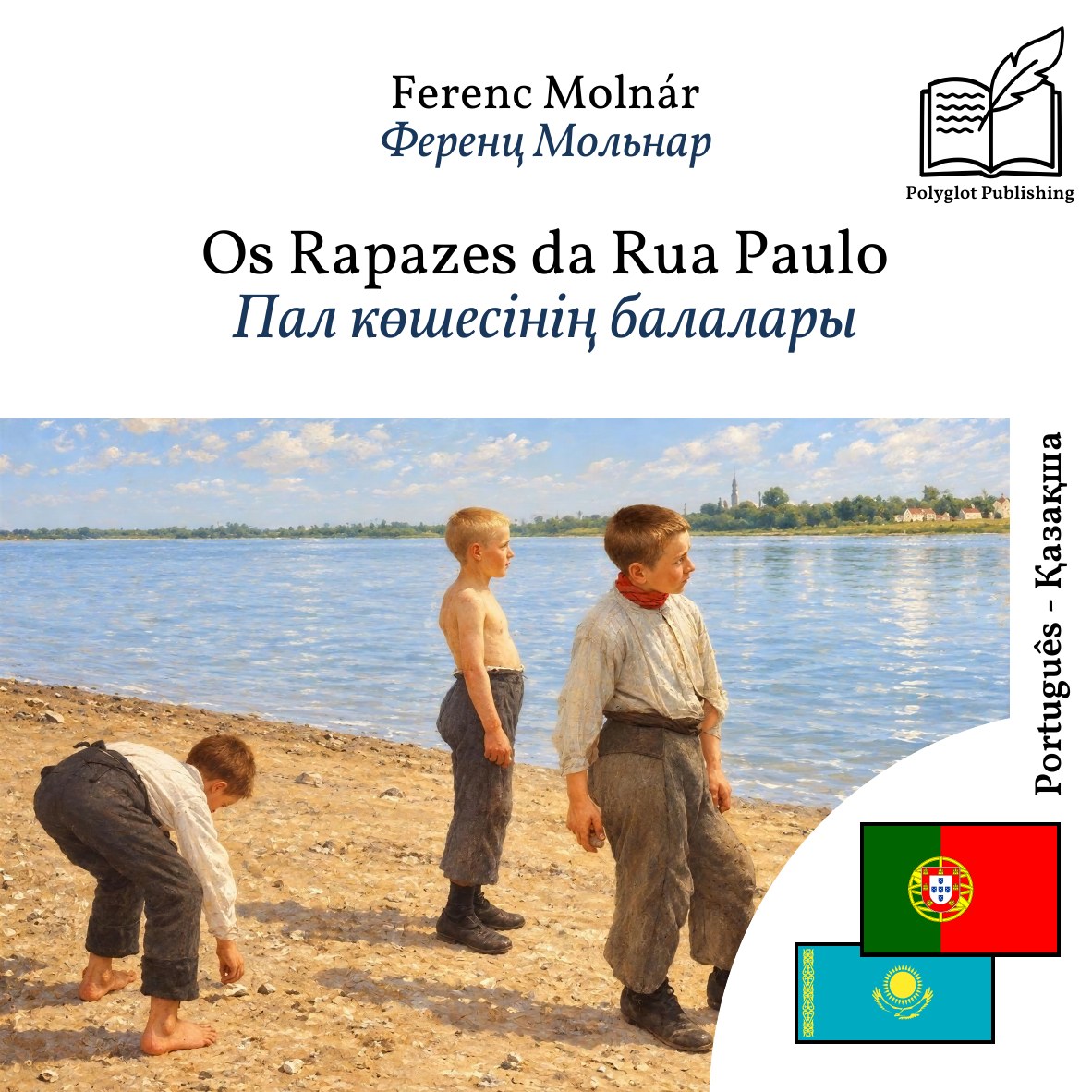 Пал көшесінің балалары