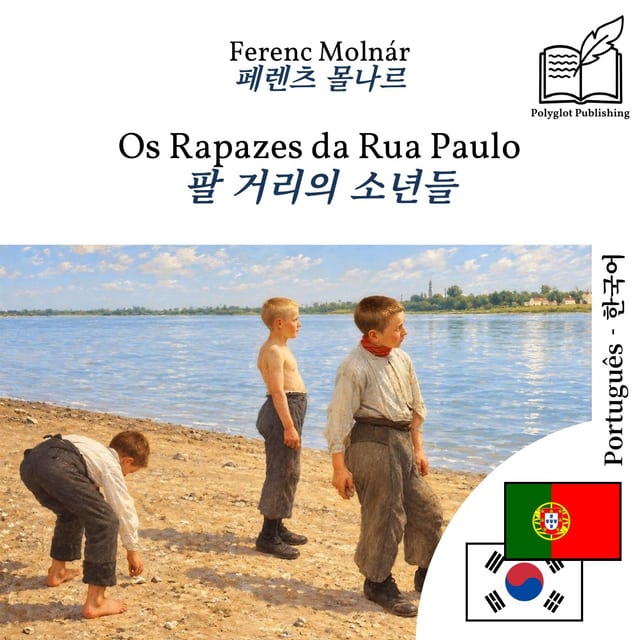 팔 거리의 소년들