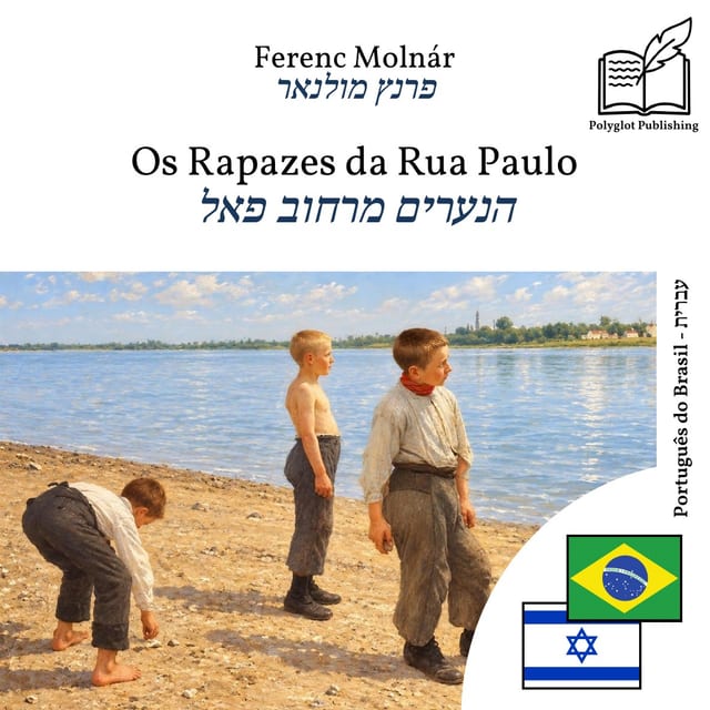 הנערים מרחוב פאל