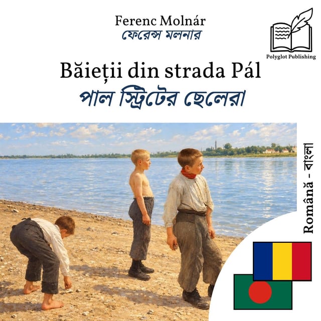 পাল স্ট্রিটের ছেলেরা