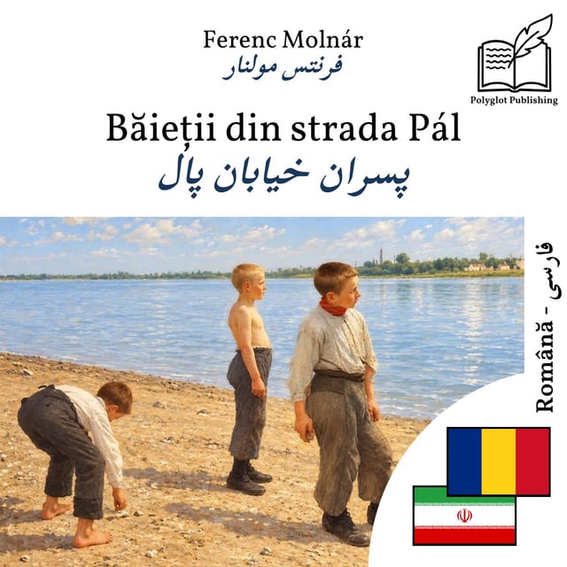 پسران خیابان پال