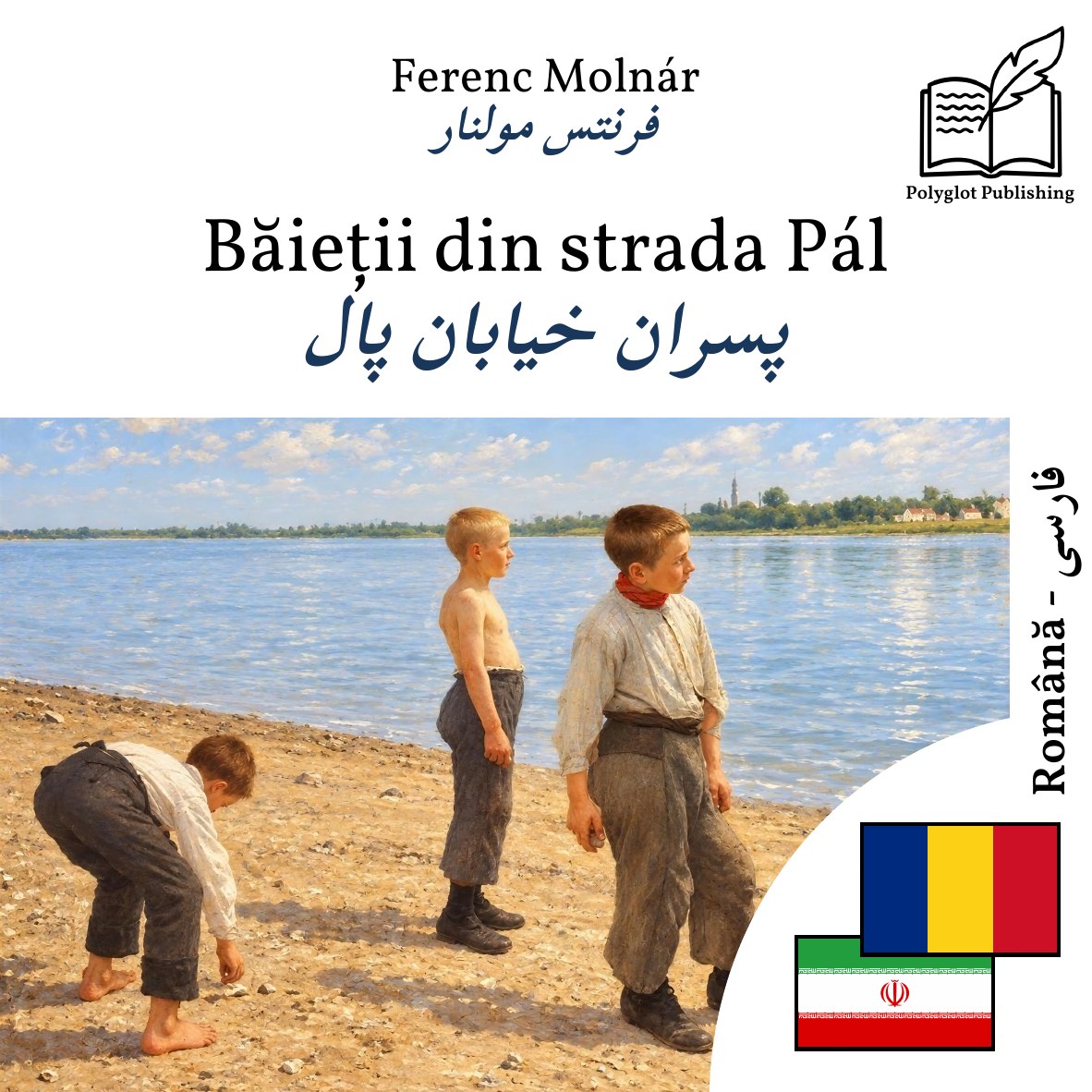 پسران خیابان پال