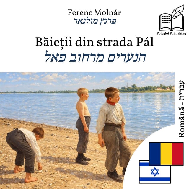 הנערים מרחוב פאל