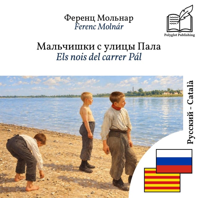 Els nois del carrer Pál