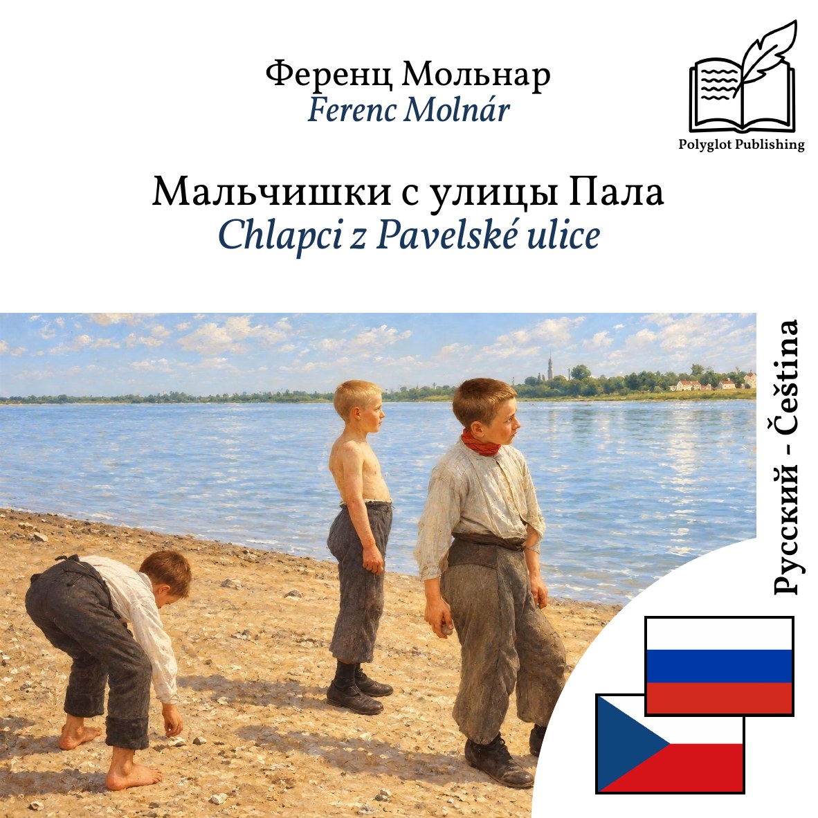 Chlapci z Pavelské ulice