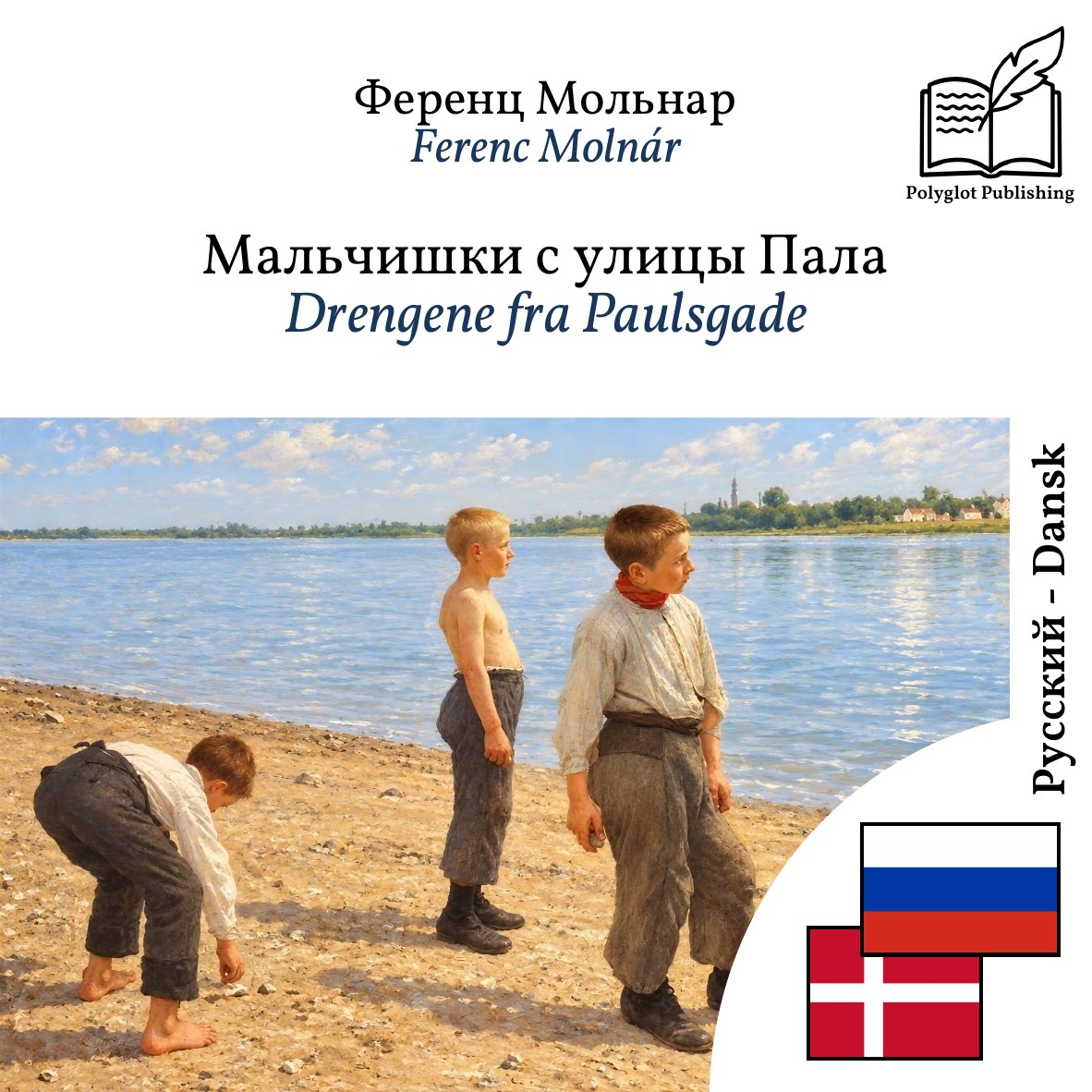 Drengene fra Paulsgade