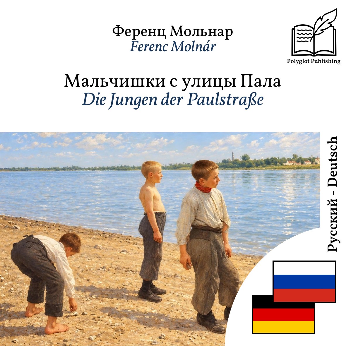 Die Jungen der Paulstraße
