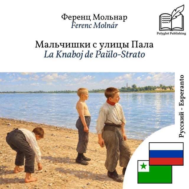 La Knaboj de Paŭlo-Strato