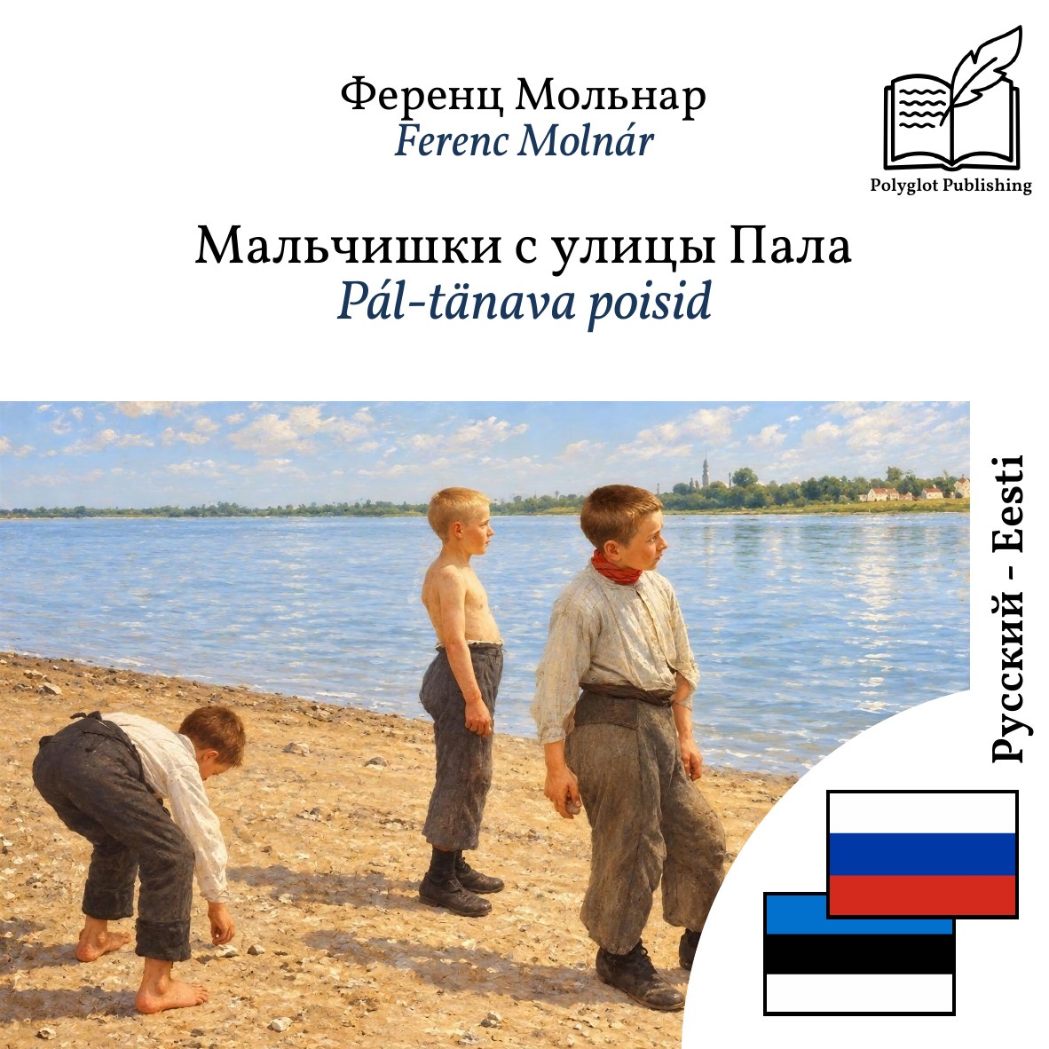 Pál-tänava poisid