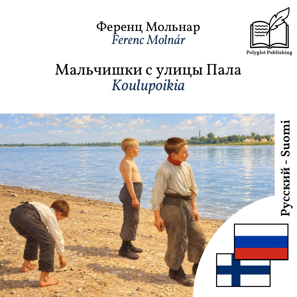 Koulupoikia