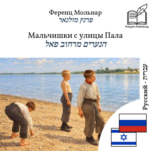 הנערים מרחוב פאל