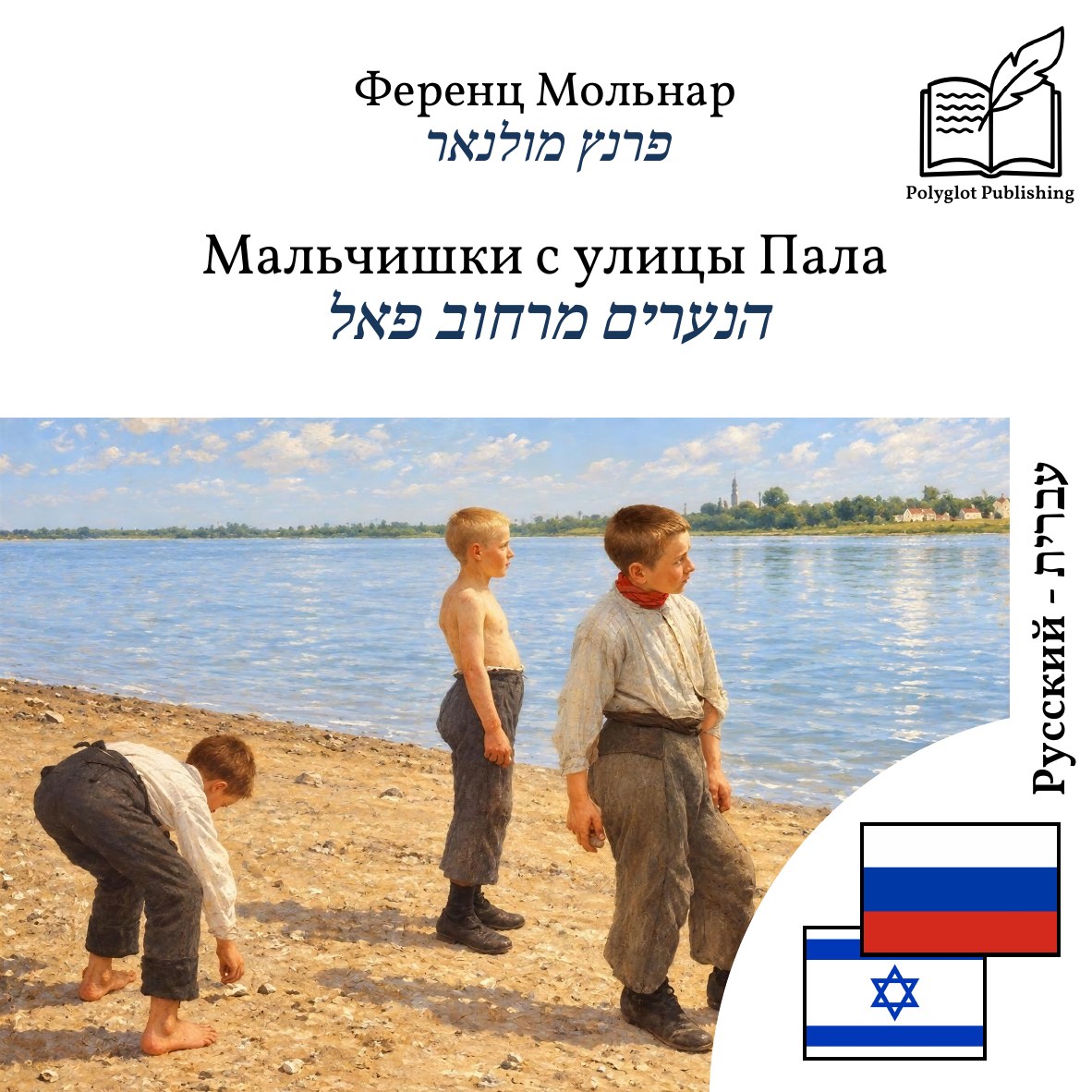 הנערים מרחוב פאל