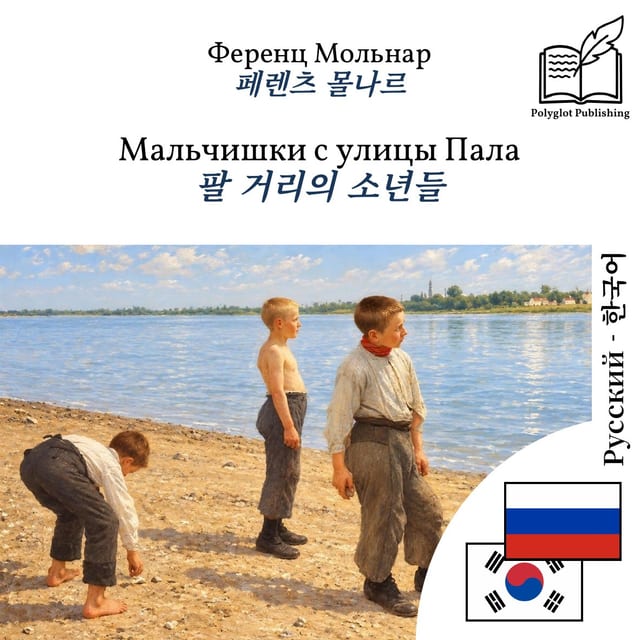팔 거리의 소년들