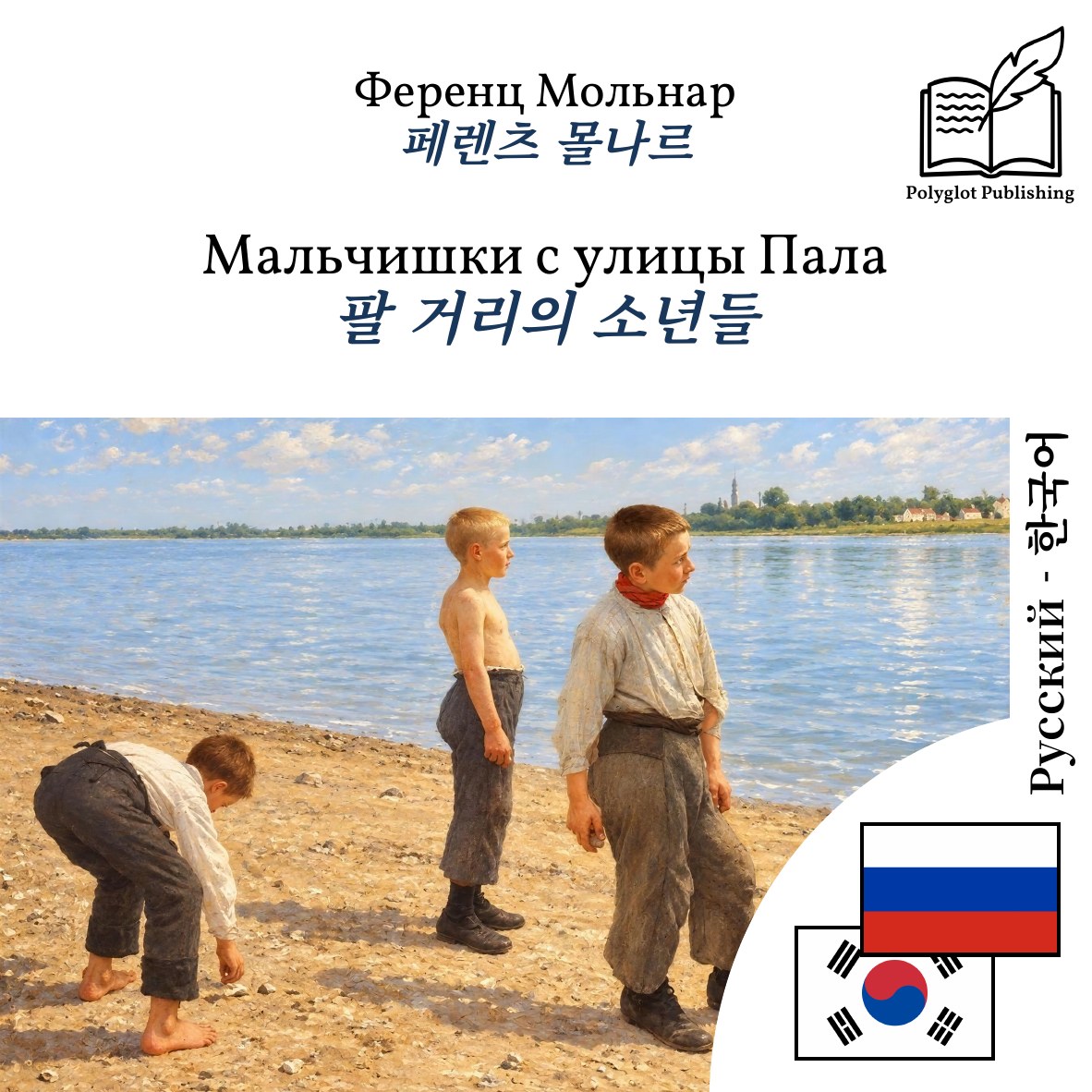 팔 거리의 소년들