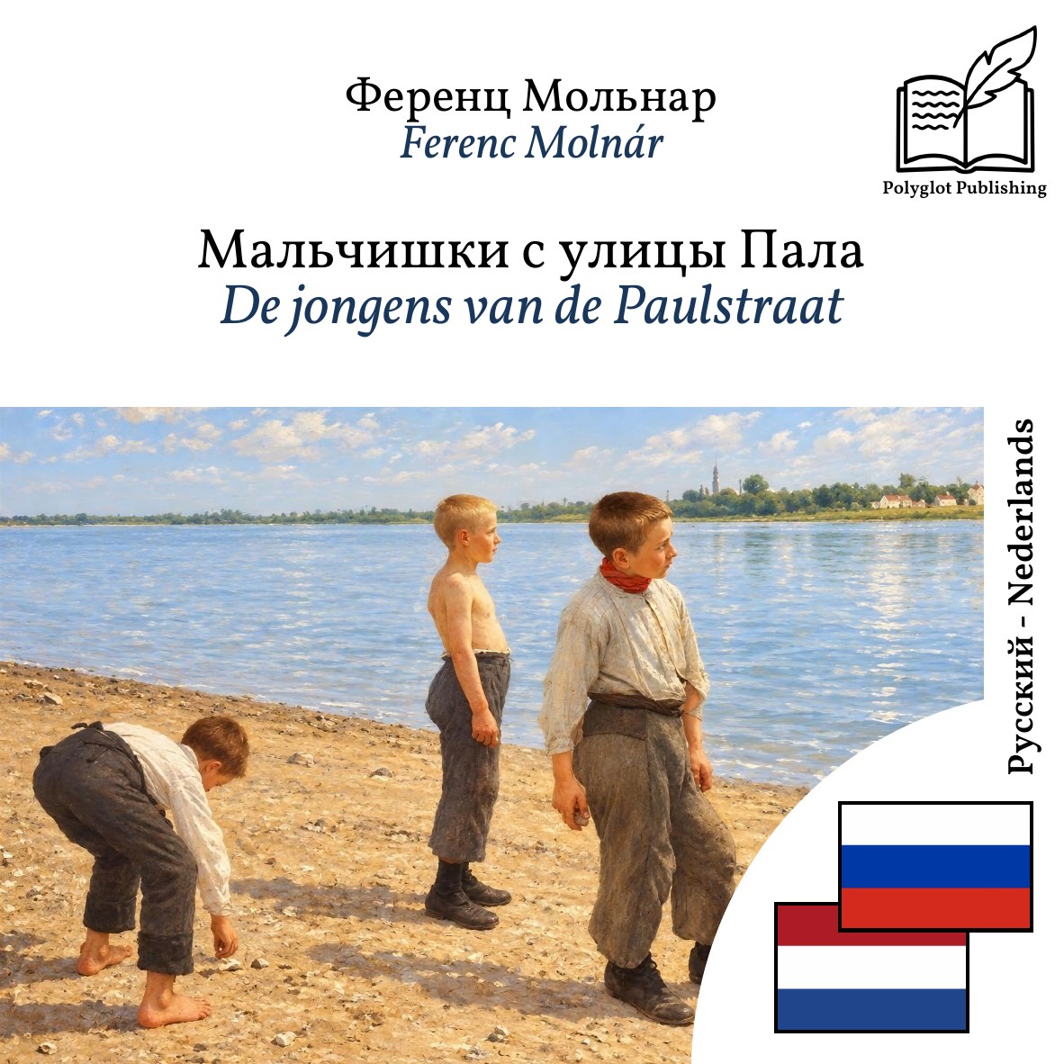 De jongens van de Paulstraat