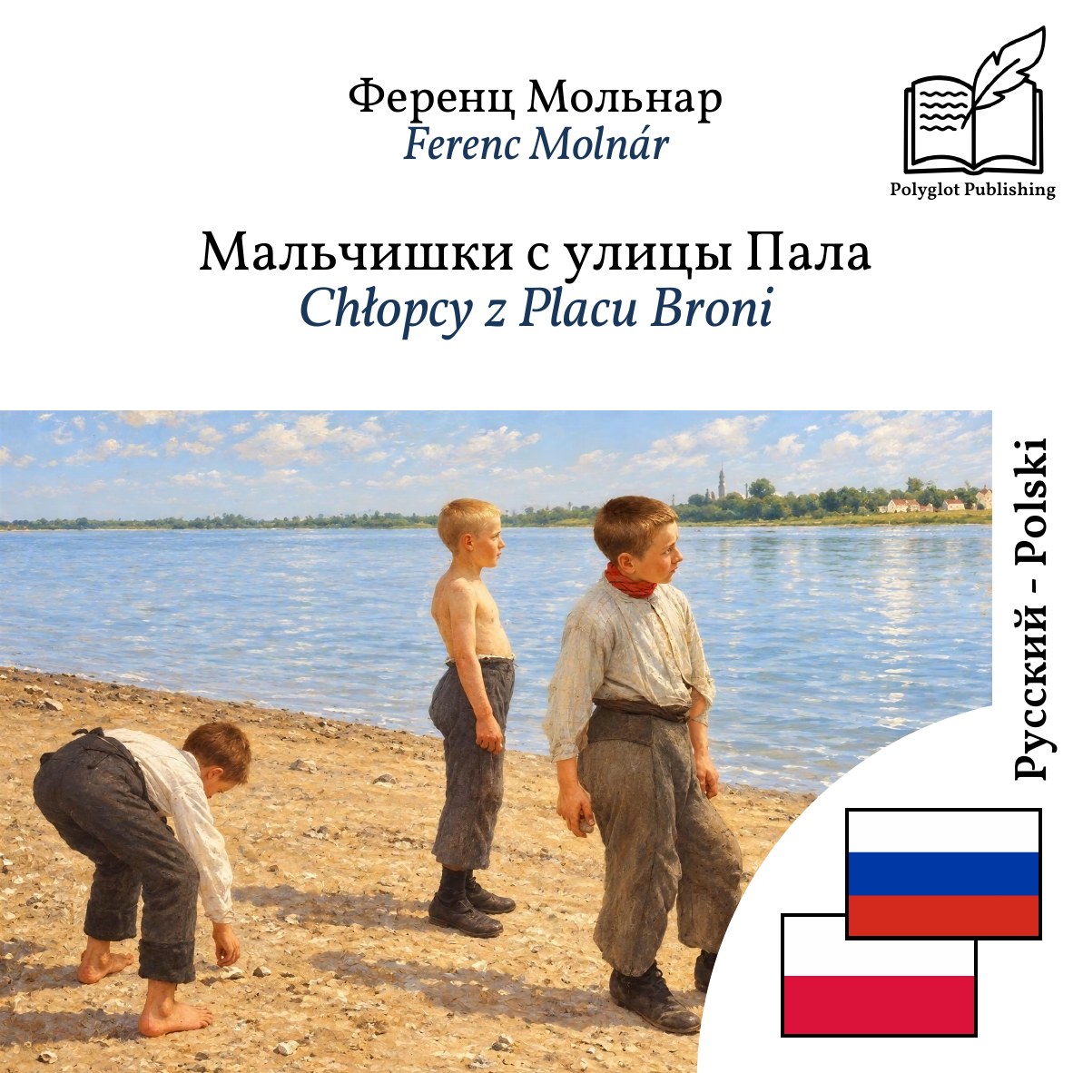 Chłopcy z Placu Broni