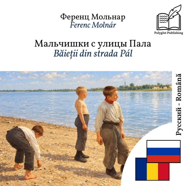 Băieții din strada Pál