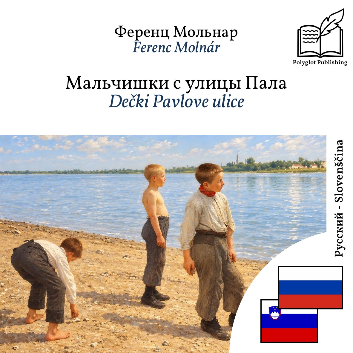 Dečki Pavlove ulice