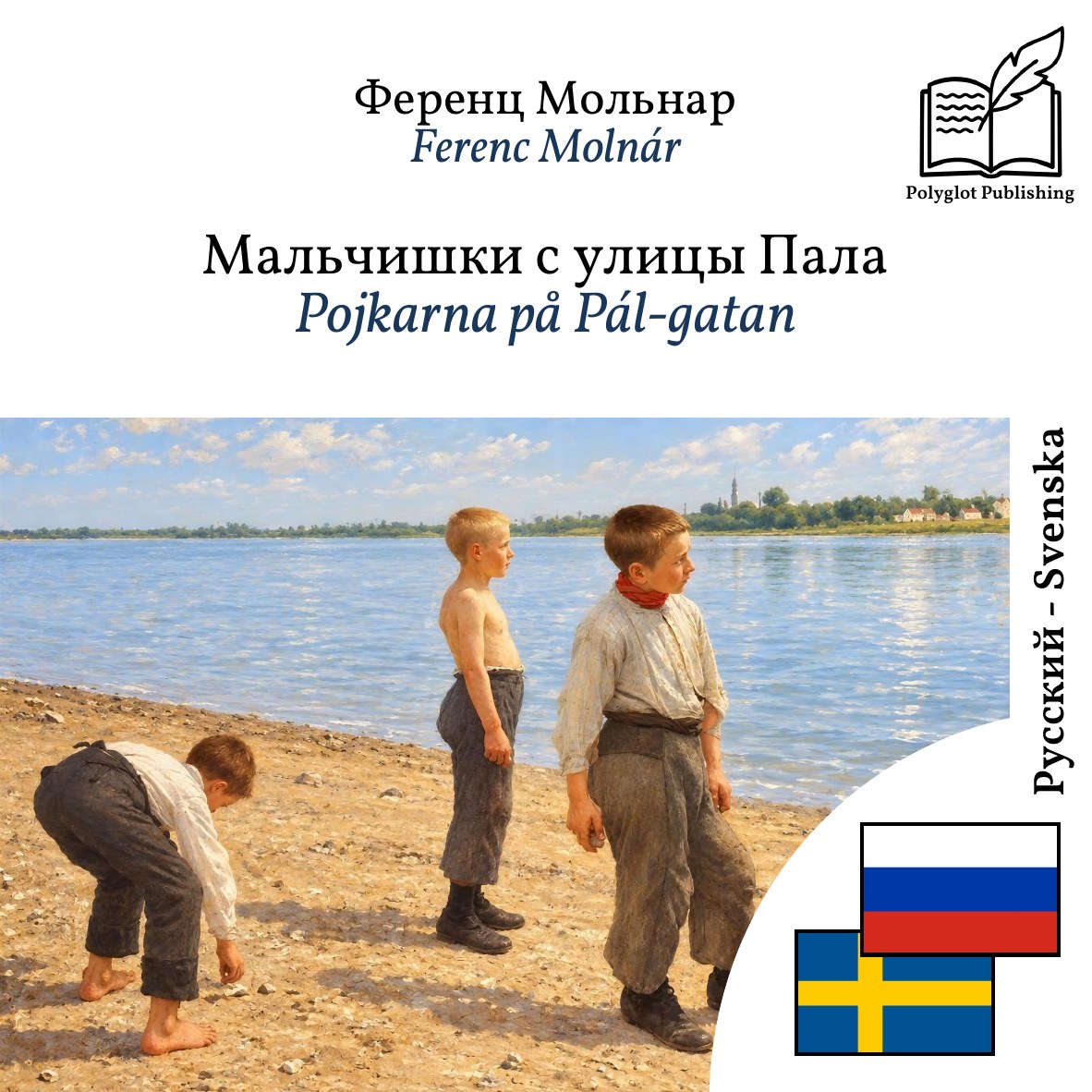 Pojkarna på Pál-gatan