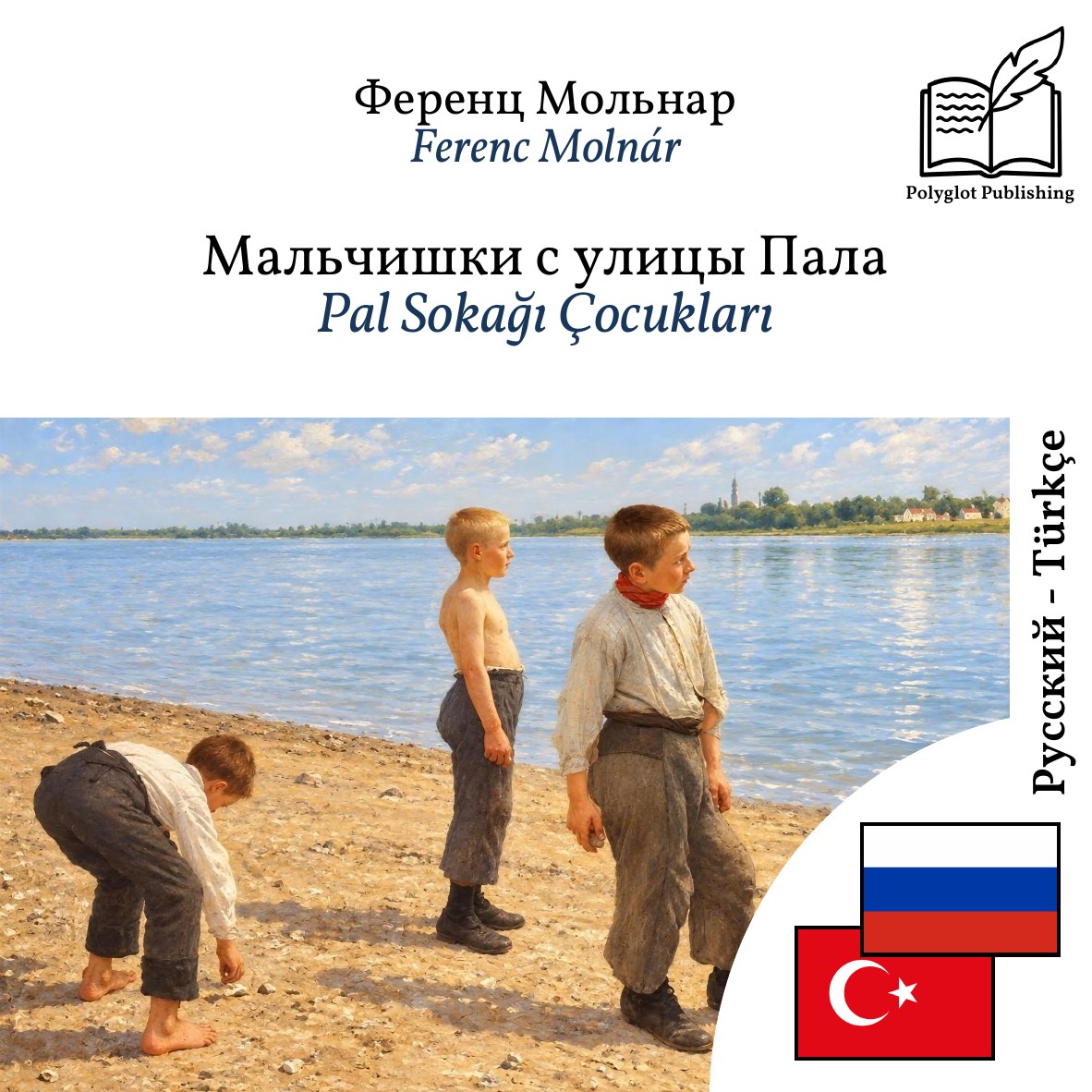 Pal Sokağı Çocukları