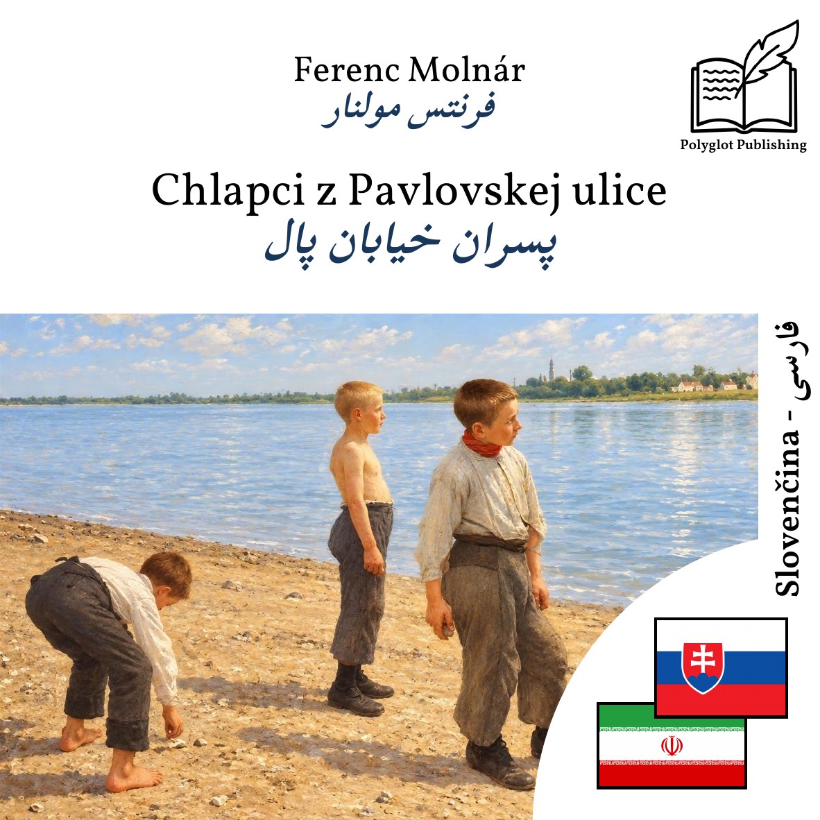 پسران خیابان پال