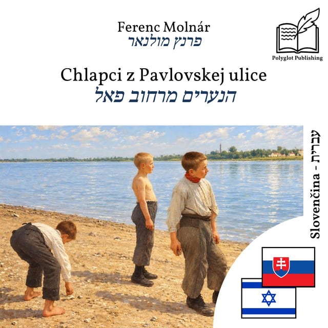הנערים מרחוב פאל