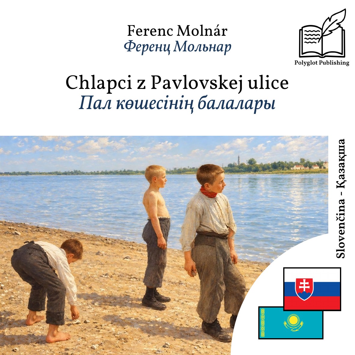 Пал көшесінің балалары
