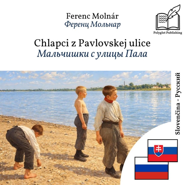 Мальчишки с улицы Пала