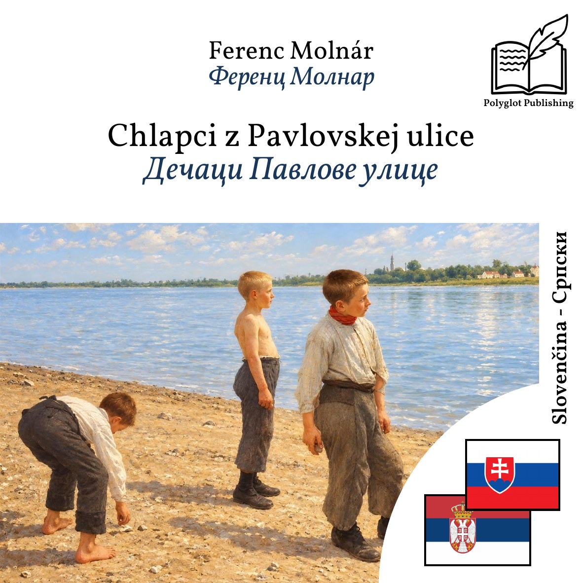 Дечаци Павлове улице