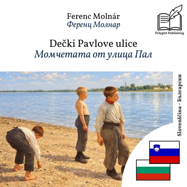 Момчетата от улица Пал