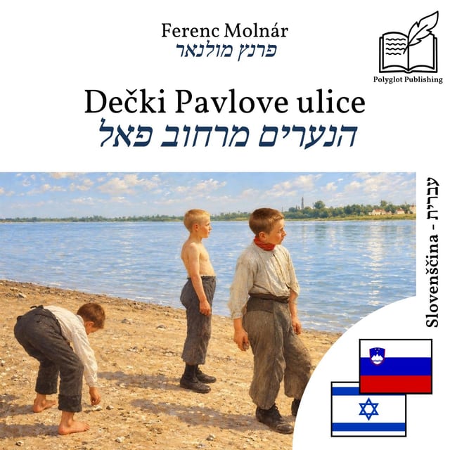 הנערים מרחוב פאל