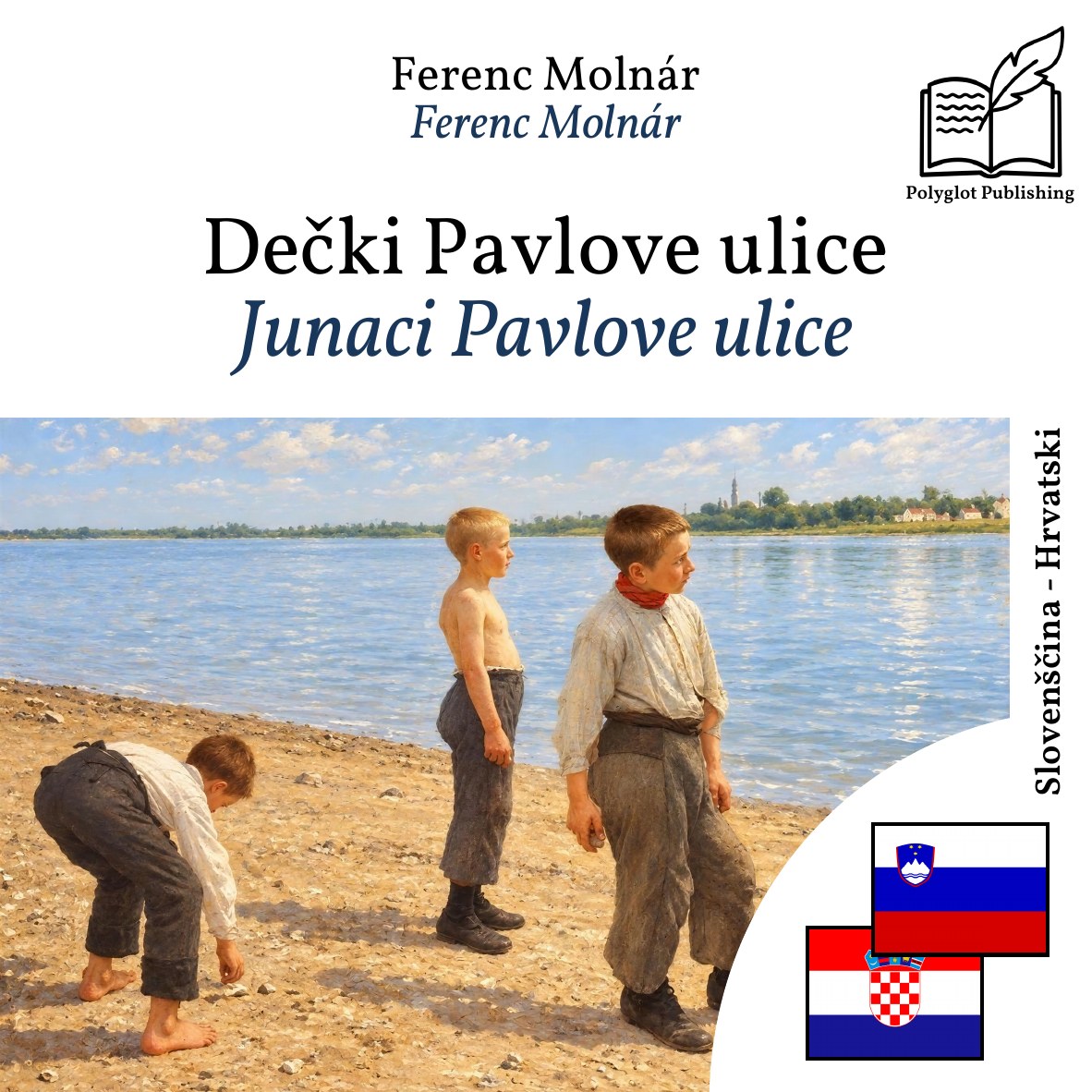 Junaci Pavlove ulice