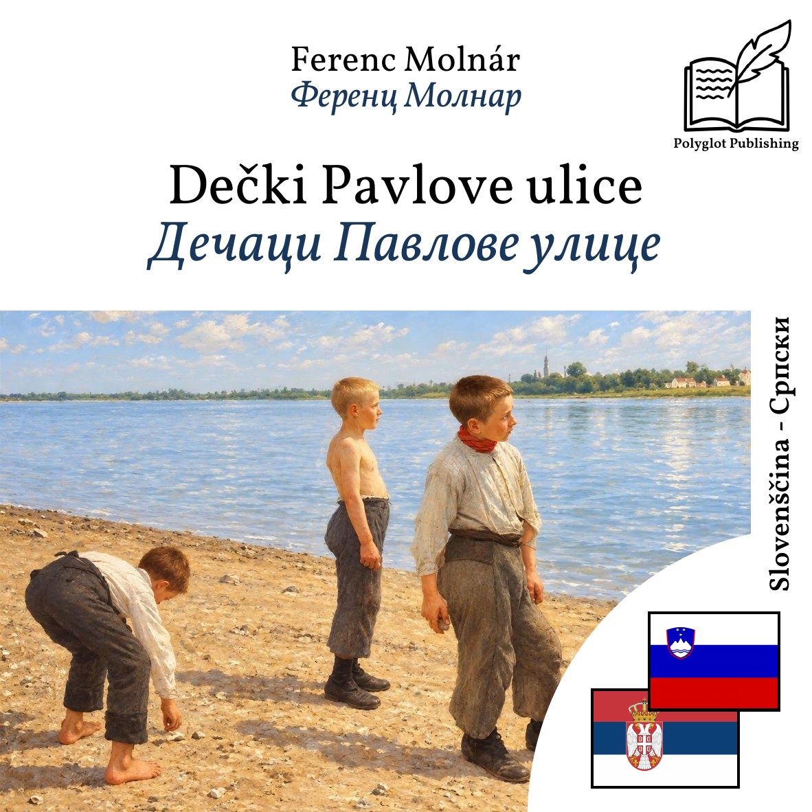 Дечаци Павлове улице