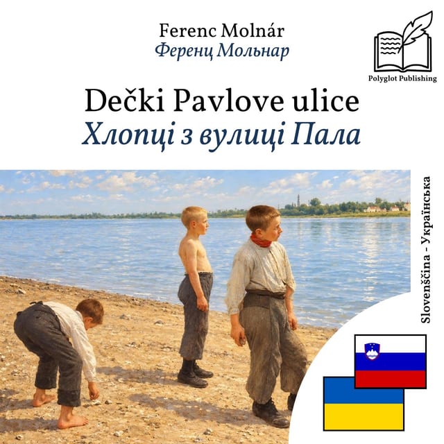 Хлопці з вулиці Пала