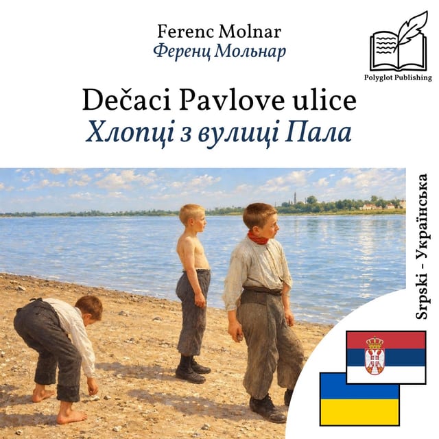 Хлопці з вулиці Пала