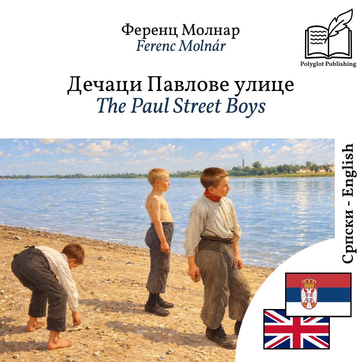 The Paul Street Boys