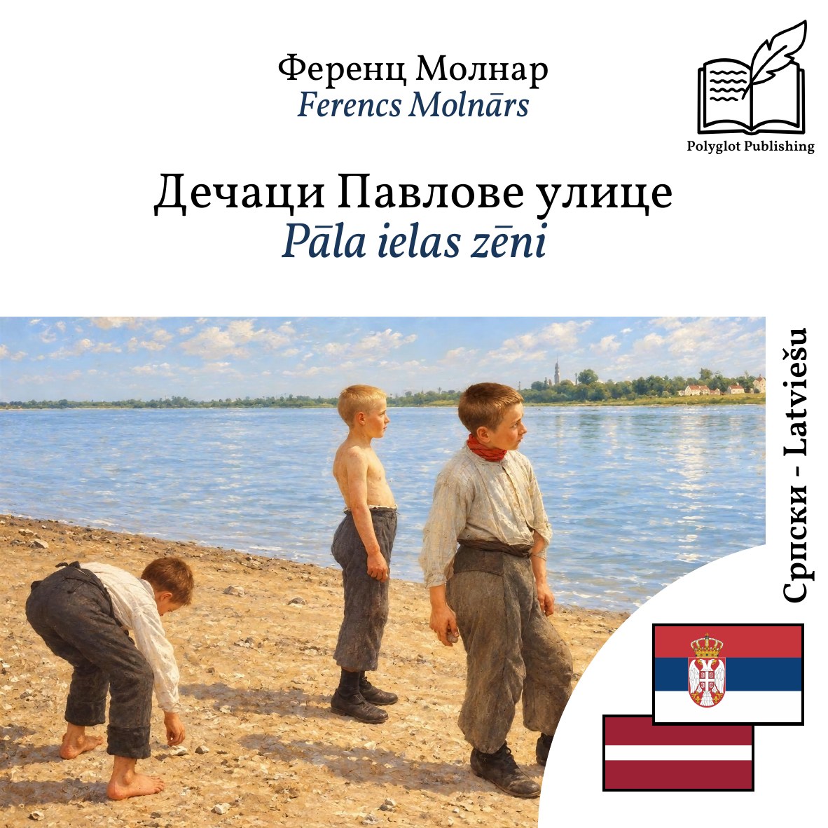 Pāla ielas zēni