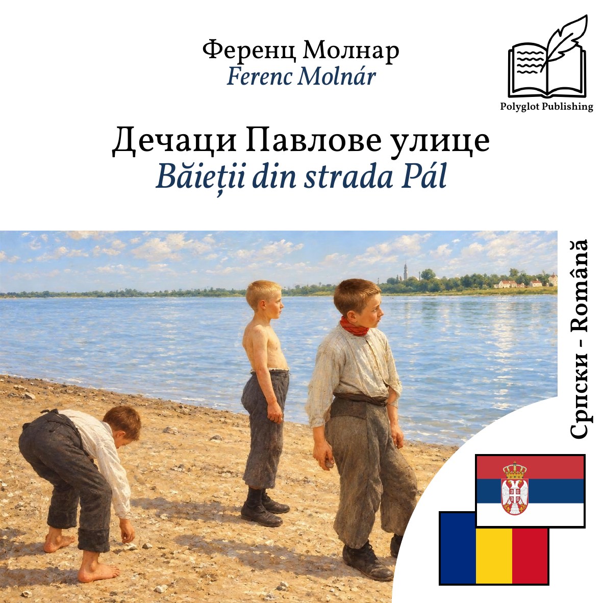 Băieții din strada Pál