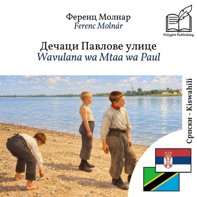 Wavulana wa Mtaa wa Paul