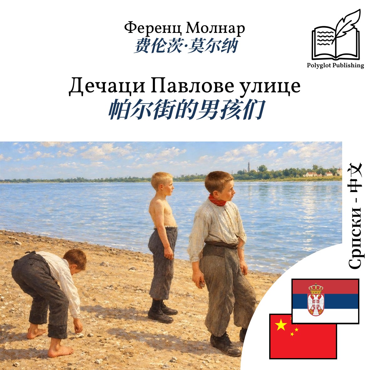 帕尔街的男孩们