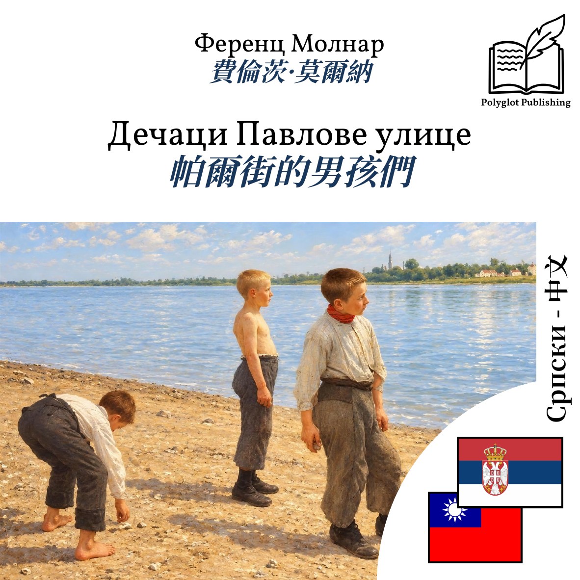 帕爾街的男孩們