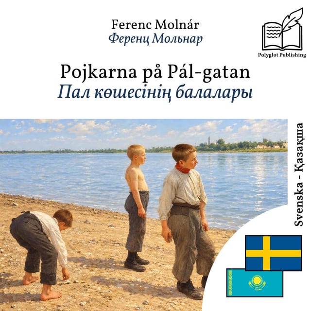 Пал көшесінің балалары