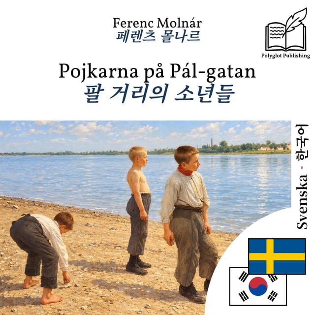 팔 거리의 소년들